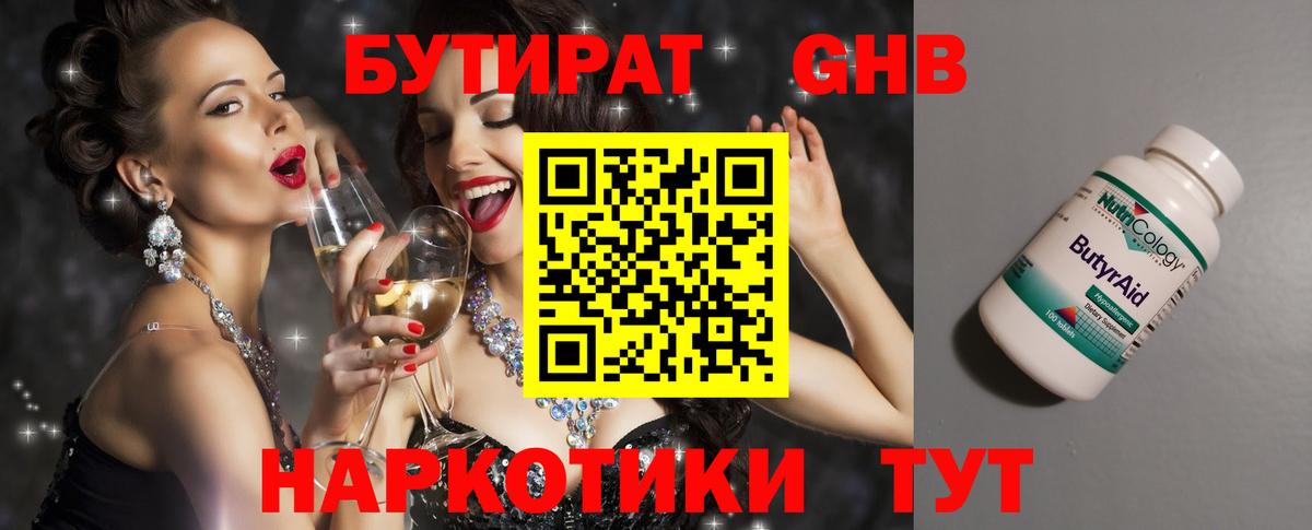 Липецк  Бутират  Вход с VPN  Бутират бутик 