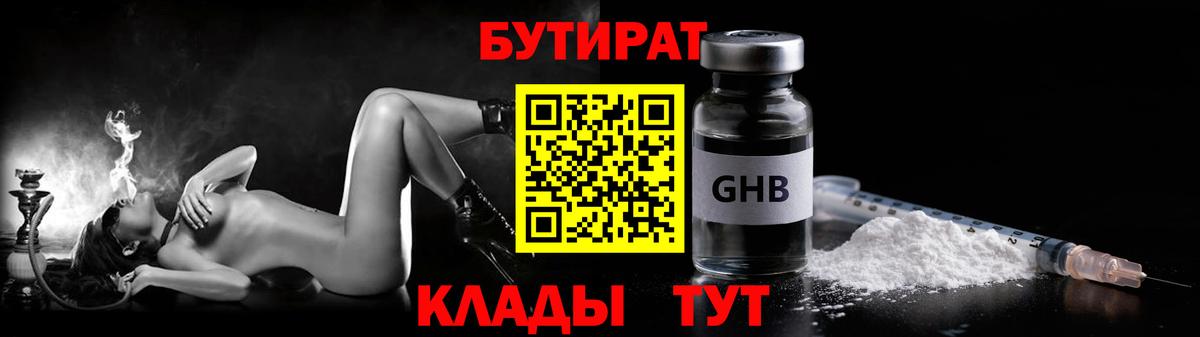 Бутират бутик Липецк
