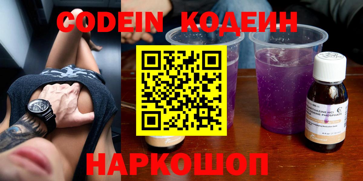 Липецк  Codein Purple Drank  Вход с VPN 