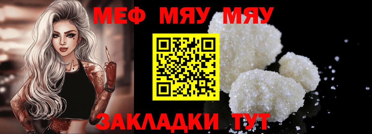 Мефедрон мука  МЯУ-МЯУ  Вход с VPN  Липецк  Меф VHQ 